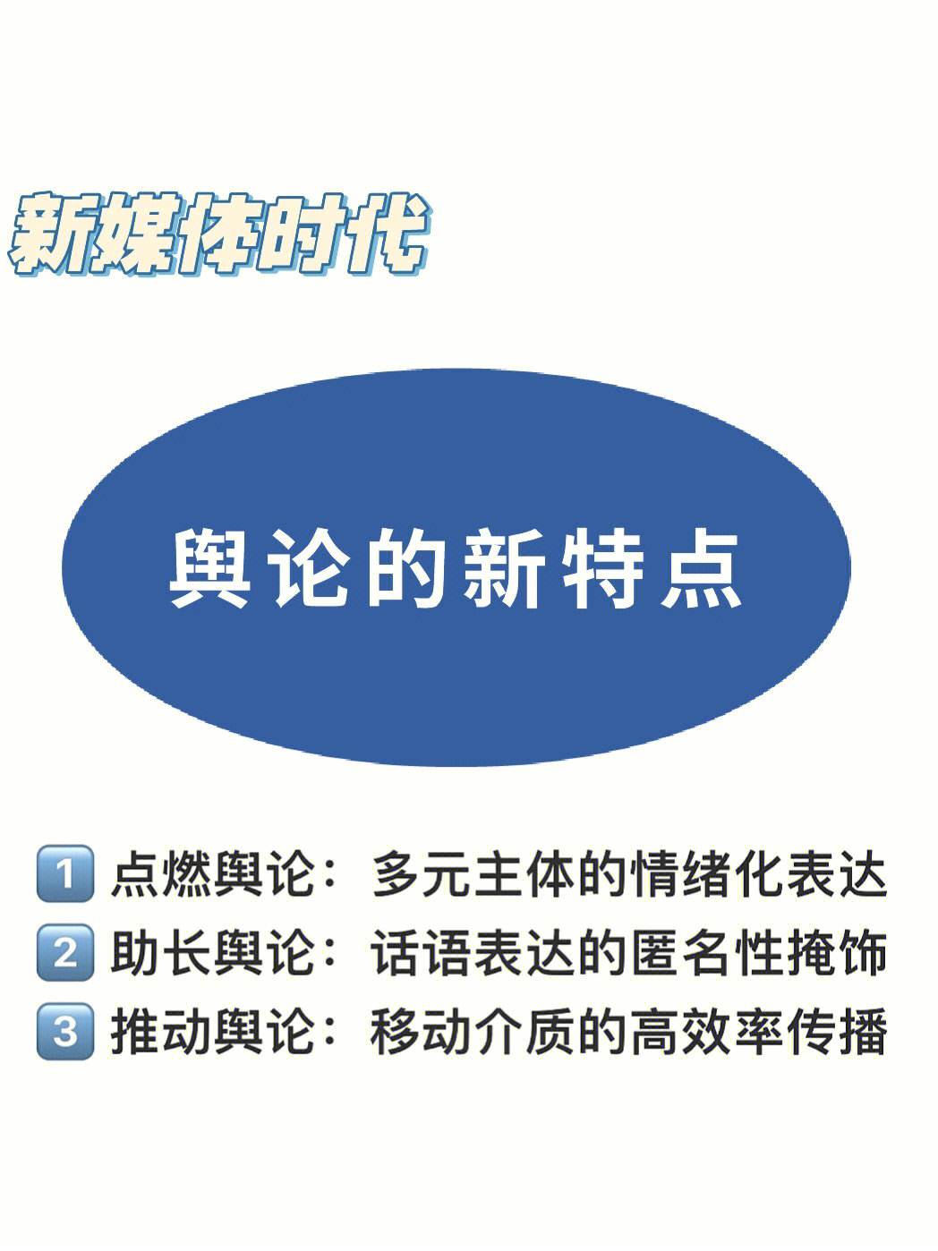 九游平台-网络信息如何塑造社会舆论的形成(图1)