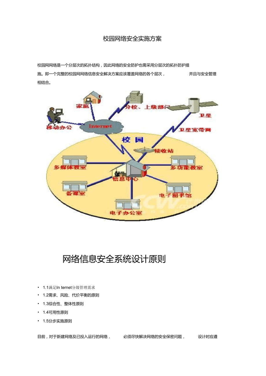 如何制定网络安全事件的应急预案 如何制定网络安全事件的应急预案_九游娱乐(图2)