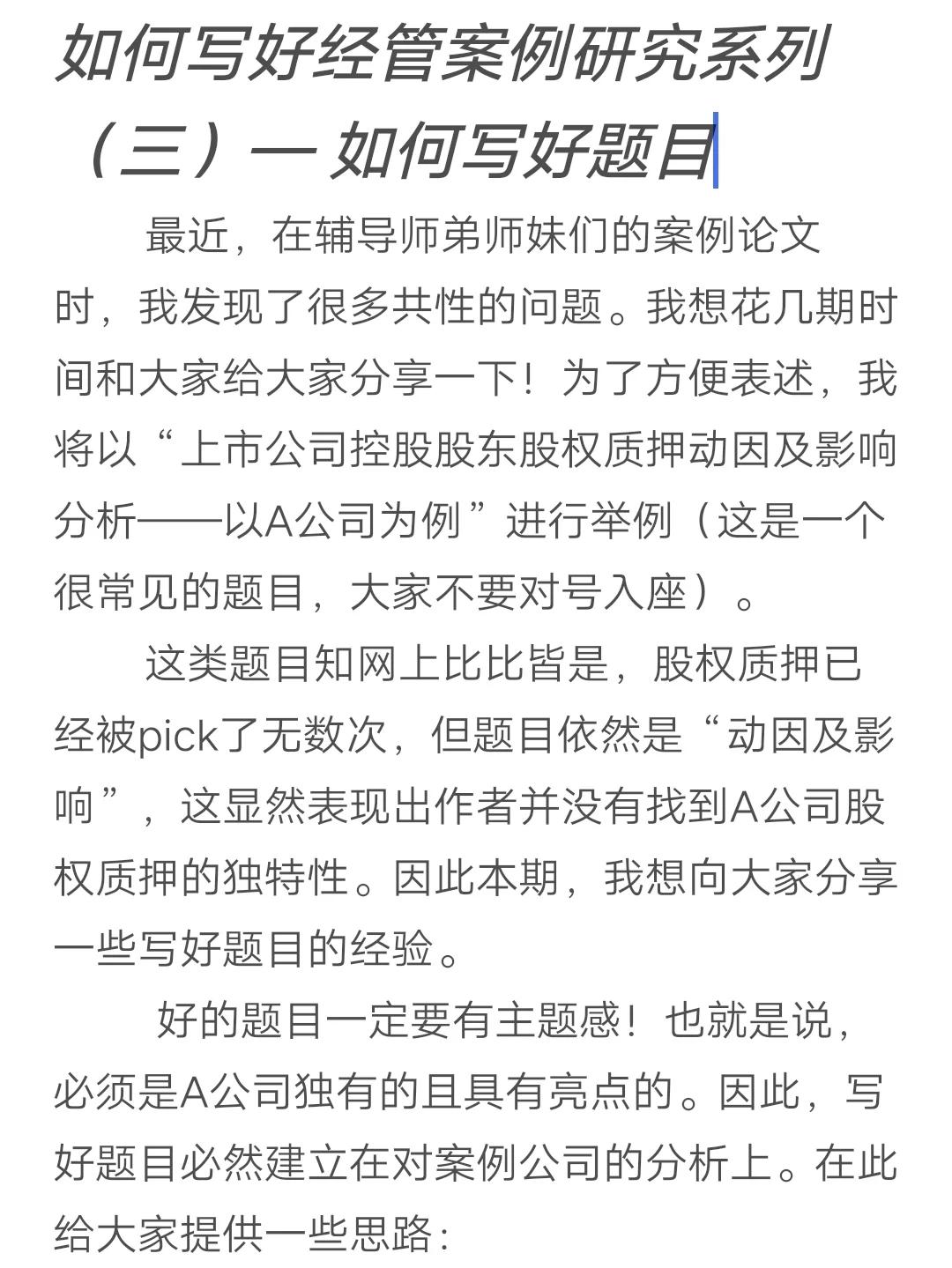 如何通过案例研究发现信息传递中的误差 九游官网_如何通过案例研究发现信息传递中的误差(图2)