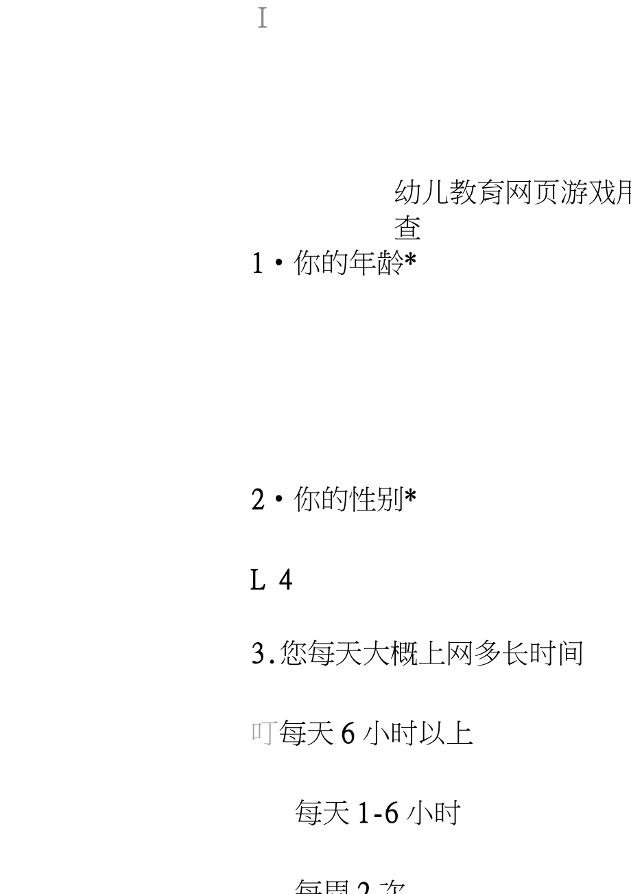 如何通过在线调查获取用户需求 九游娱乐:如何通过在线调查获取用户需求(图2)