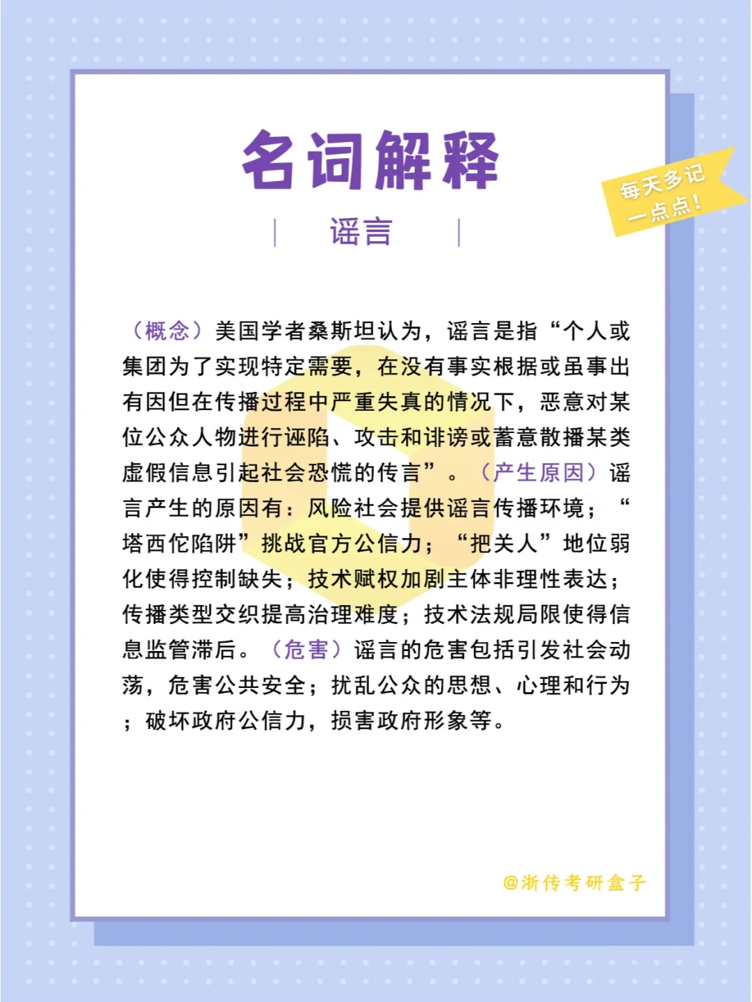 如何利用心理学原理解读谣言传播? 九游下载|如何利用心理学原理解读谣言传播?(图1)