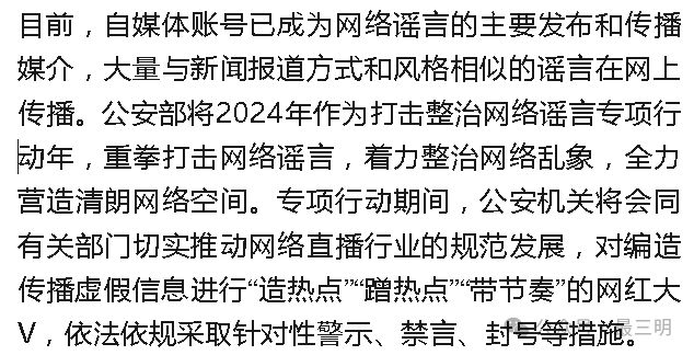 行业专家能否帮助消除网络谣言? 九游平台|行业专家能否帮助消除网络谣言?(图2)
